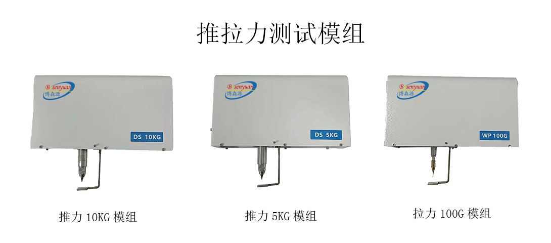 推拉力测试模组.jpg 推拉力测试模组.jpg