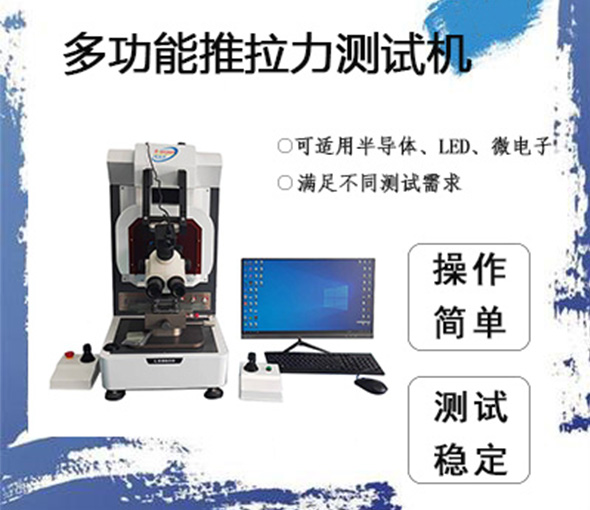 多功能推拉力测试机测试引线键合后焊接强度,三种类型的线材对比