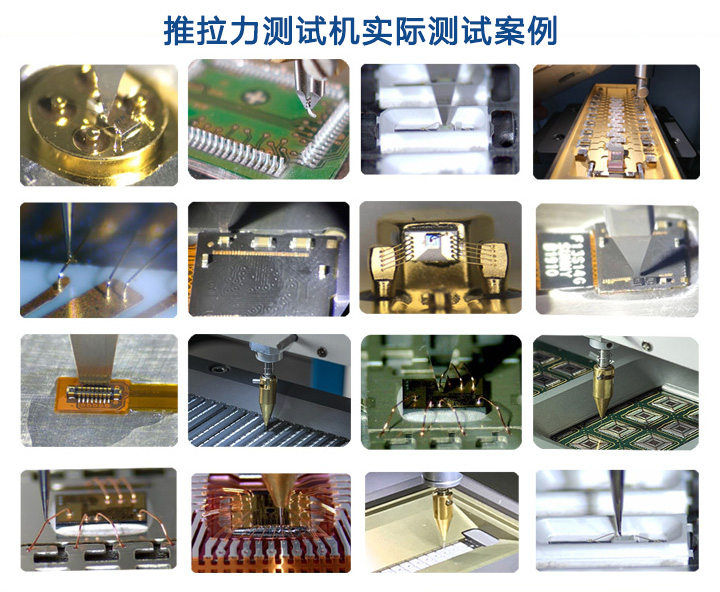 推拉力测试机案例.jpg 推拉力测试机案例.jpg