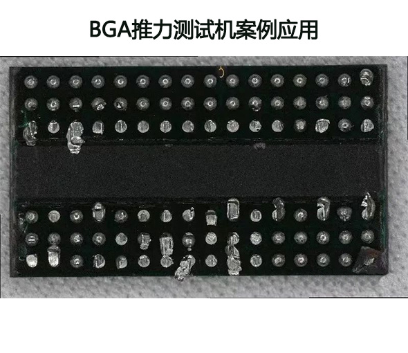 推力测试机案例应用:根据客户要求对所送BGA进行推力测试
